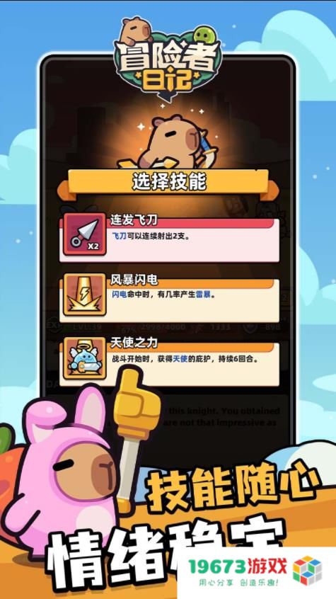 冒险者日记