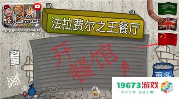 法拉费尔之王餐厅手机版