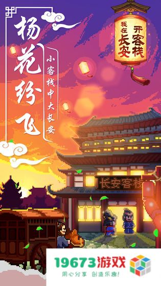 我在长安开客栈