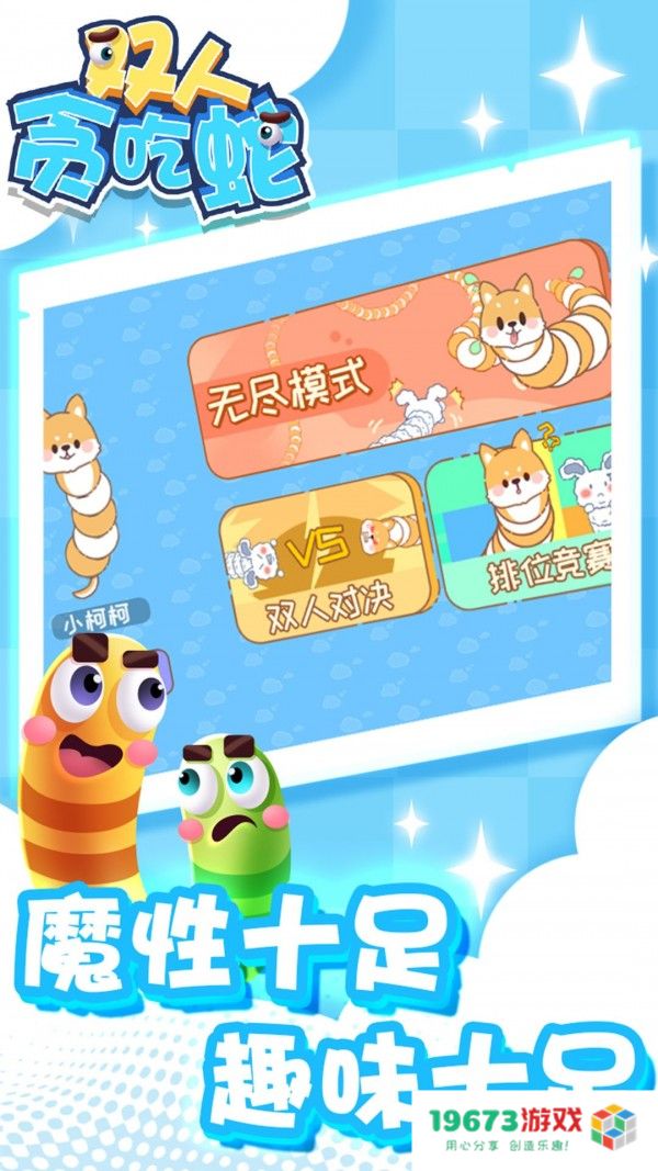 双人贪吃蛇