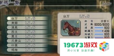 真三国无双5中文版