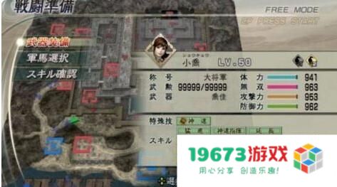 真三国无双5中文版