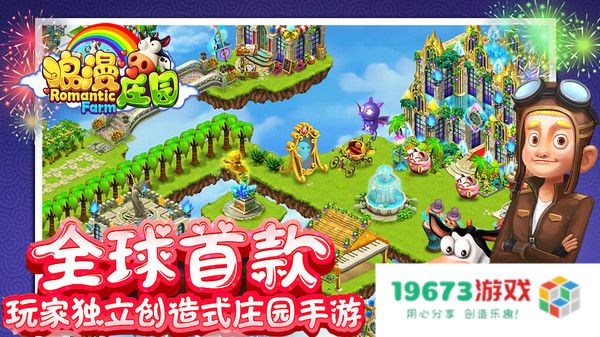 浪漫庄园