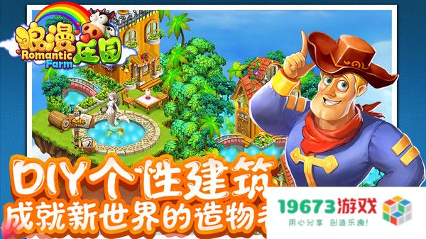 浪漫庄园