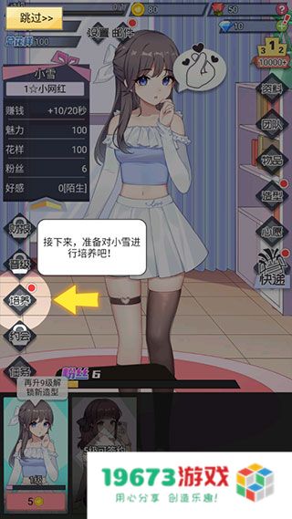 我的网红女友养成计划最新版本