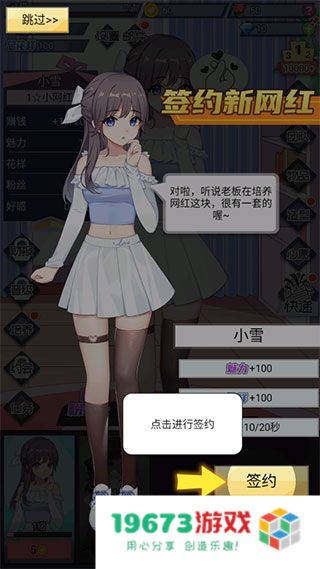 我的网红女友养成计划最新版本