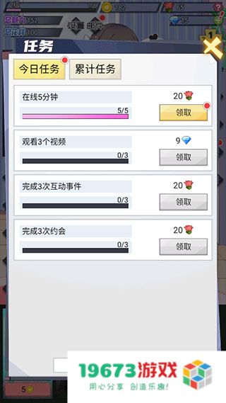 我的网红女友养成计划最新版本