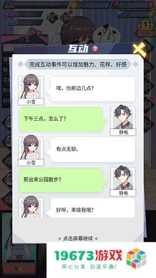 我的网红女友养成计划最新版本