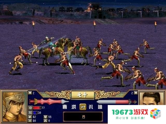 三国群英传3
