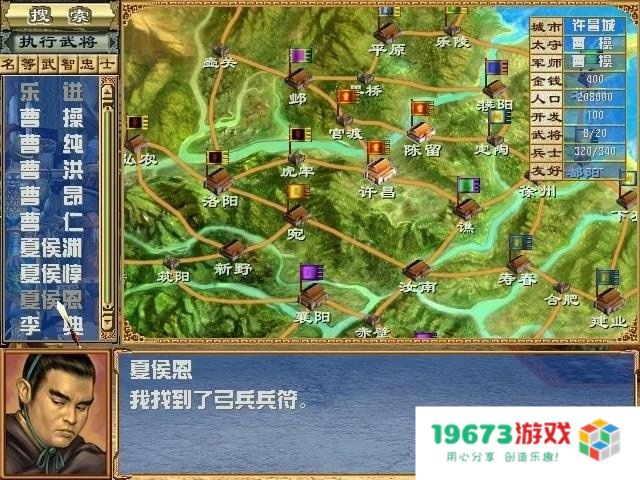 三国群英传3