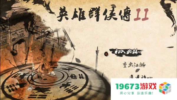 英雄群侠传2