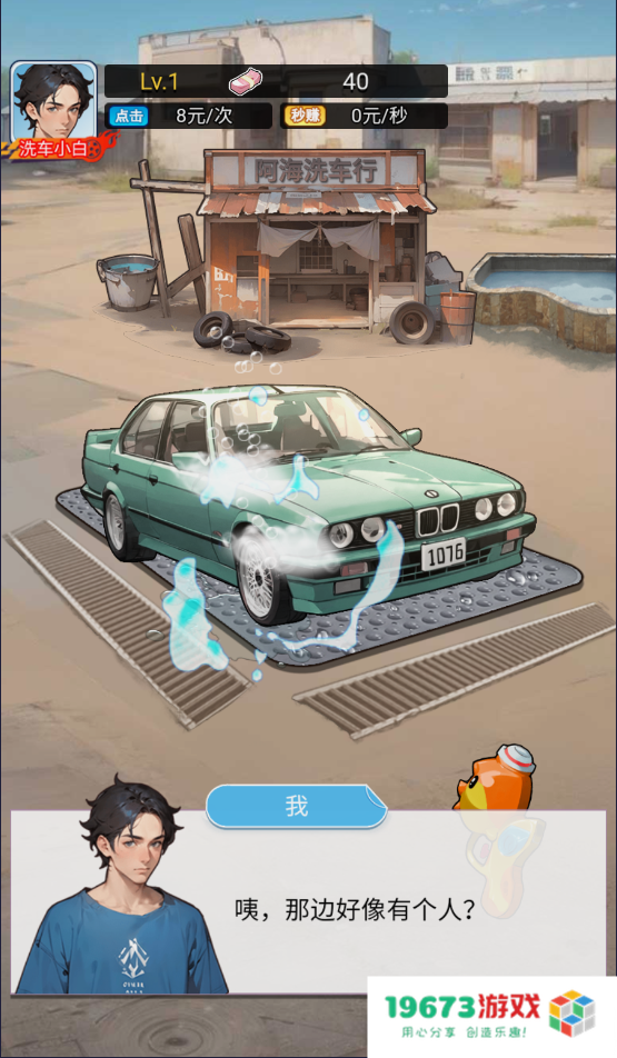 洗车之王