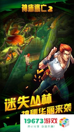 逃离古庙2