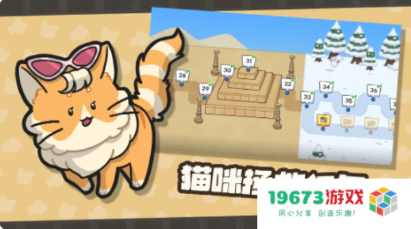 猫咪任务