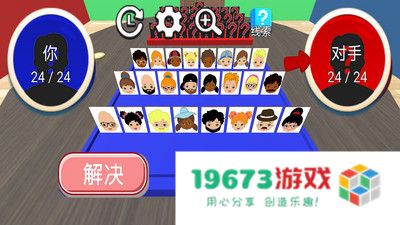 趣味解谜达人