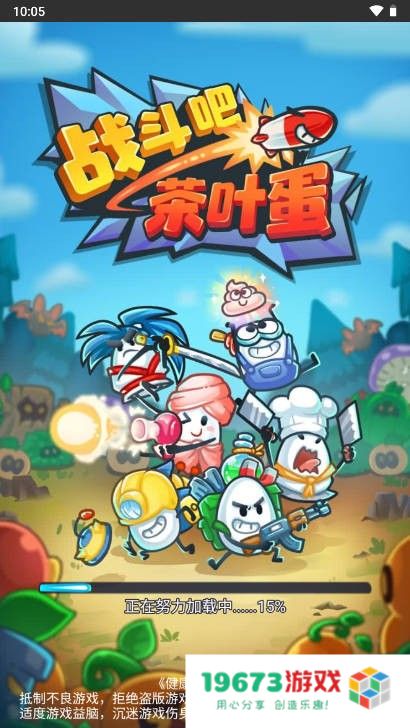 战斗吧茶叶蛋