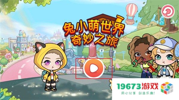 兔小萌世界奇妙之旅