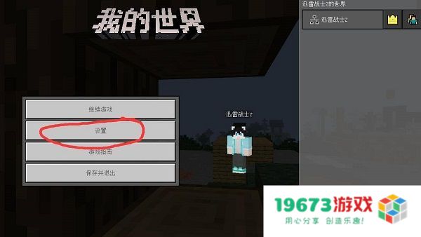 珍妮冒险我的世界