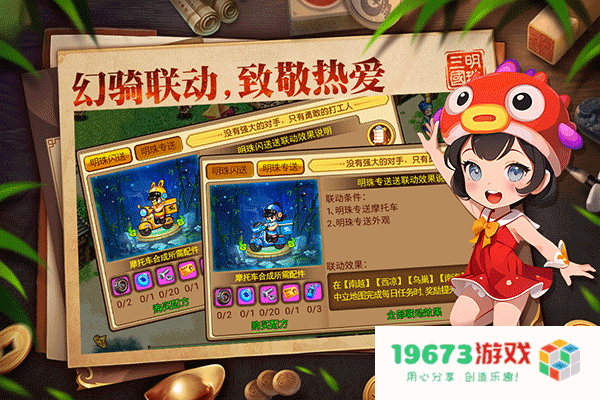 明珠三国下载