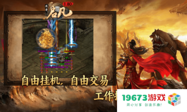 启凡传奇