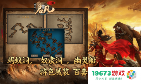 启凡传奇