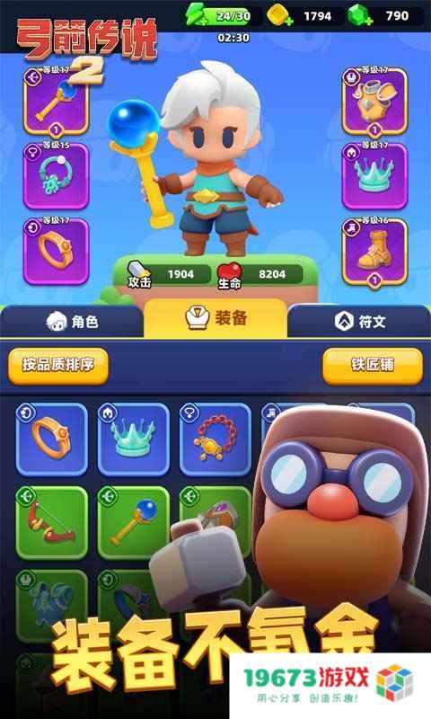 弓箭传说2