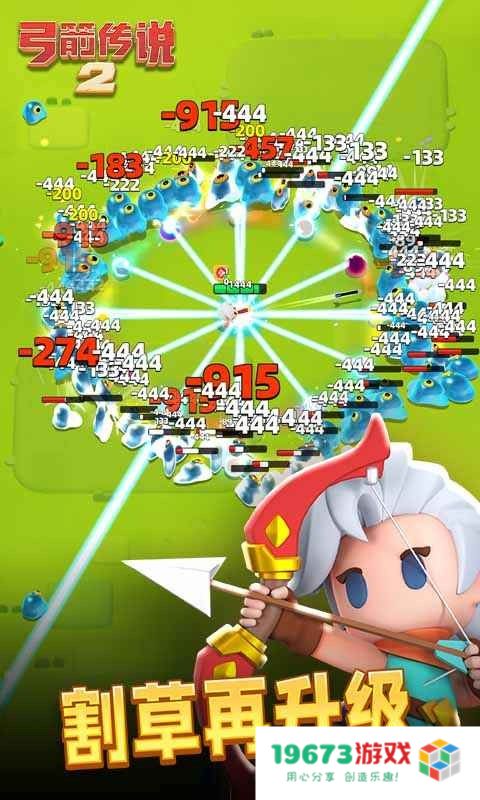 弓箭传说2