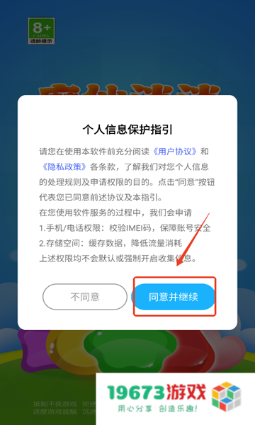 魔仙消消