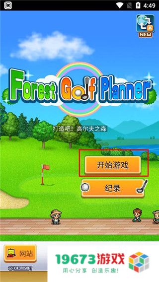 打造吧高尔夫之森