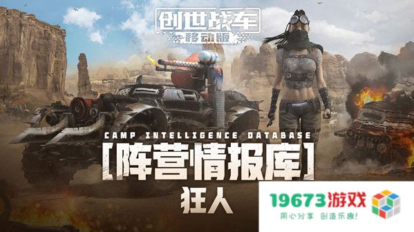 创世战车重装机师如何获得