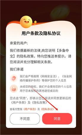 多鱼夺宝免费
