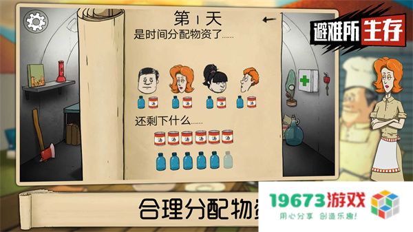 避难所生存60秒中文版
