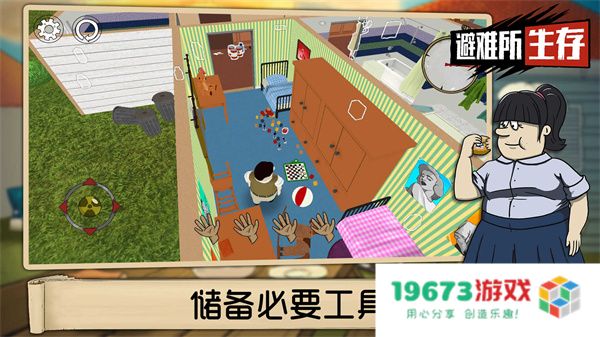 避难所生存60秒中文版