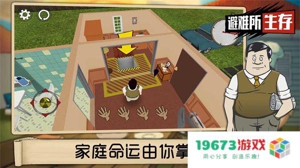 避难所生存60秒中文版