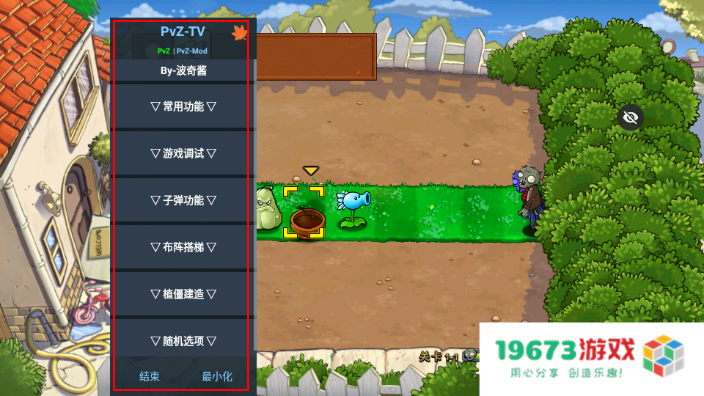 PvZ TV对战HD版