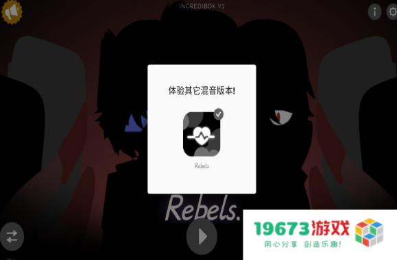 节奏盒子UPBOX-Rebels