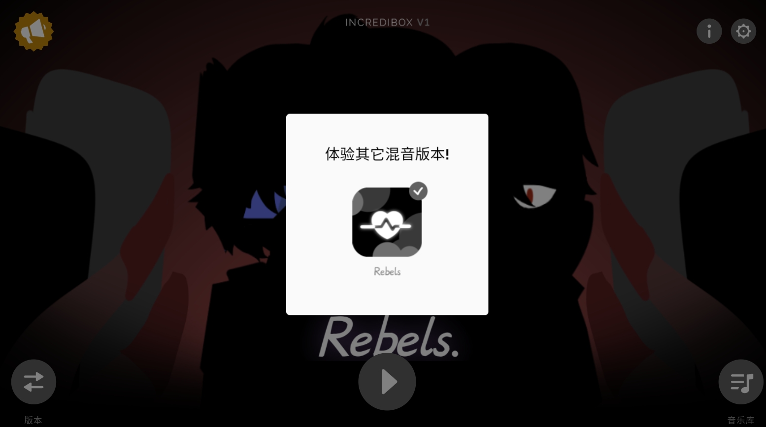 节奏盒子UPBOX Rebels
