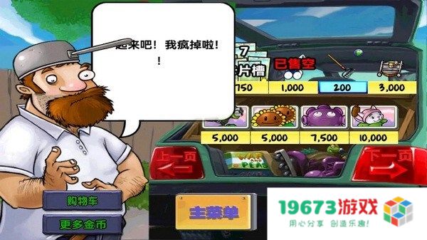 植物大战僵尸进击版