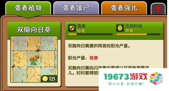 植物大战僵尸2免内购