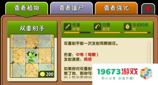 植物大战僵尸2免内购