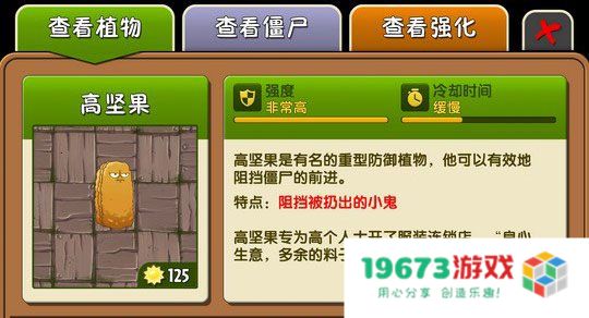 植物大战僵尸2免内购