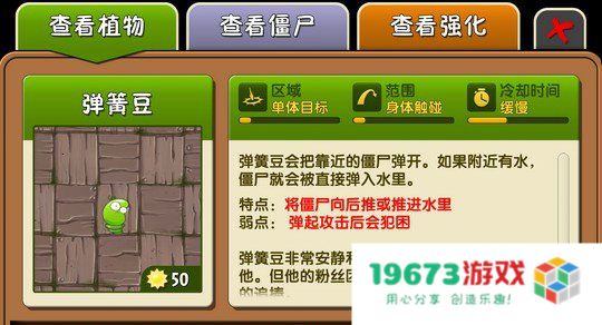 植物大战僵尸2免内购