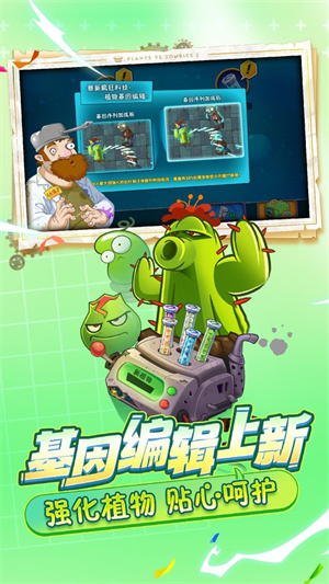 植物大战僵尸2免内购