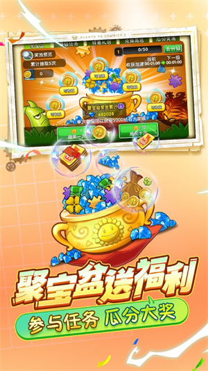 植物大战僵尸2免内购