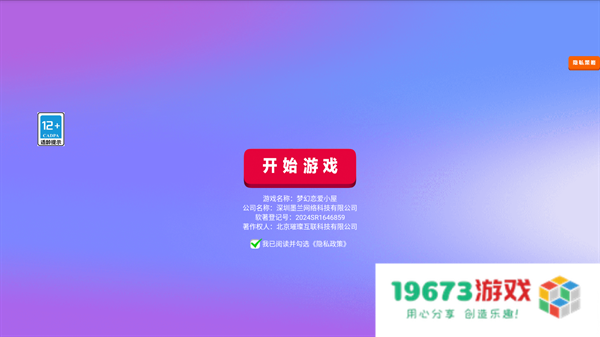 梦幻恋爱小屋