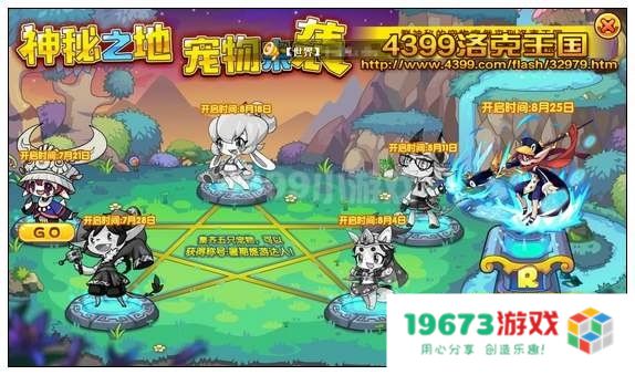 洛克王国神秘之地 洛克王国神秘之地探秘