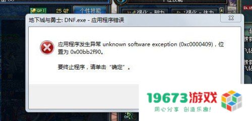 dnf应用程序错误 DNF应用程序错误分析与解决