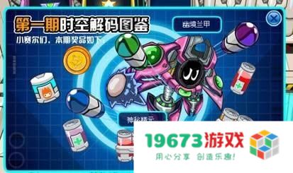 赛尔号库贝萨兑换码 赛尔号库贝萨兑换码解析