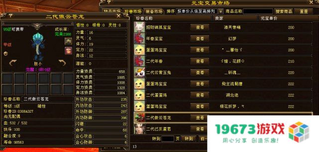 天龙八部傲云苍龙 天龙八部傲云苍龙游戏深度解析