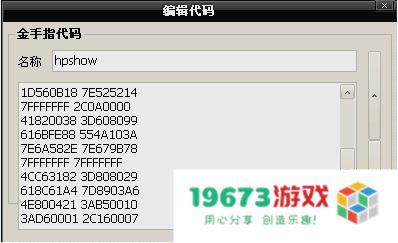 怪物猎人3金手指代码 怪物猎人3金手指代码详解